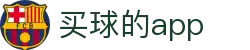 买球的app - (中国)合肥买球的app科技有限责任公司欢迎您